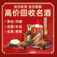 台州市仙居烟酒回收:茅台酒,酒瓶,洋酒,名酒,冬虫夏草,老酒,台州市仙居跃国烟酒经营部