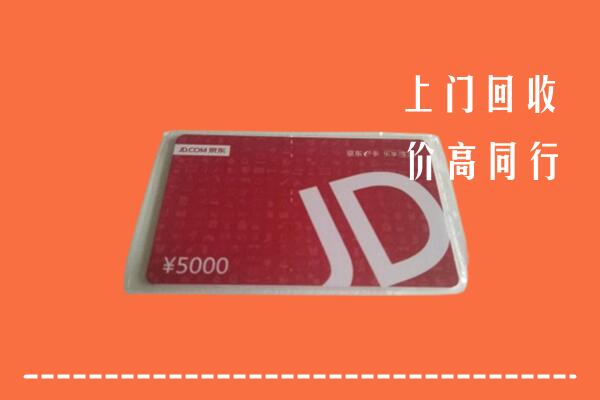 台州市仙居回收京东卡